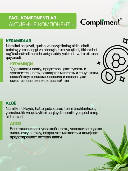 Мицеллярная вода для снятия макияжа с глаз, губ, лица Compliment, 250 мл
