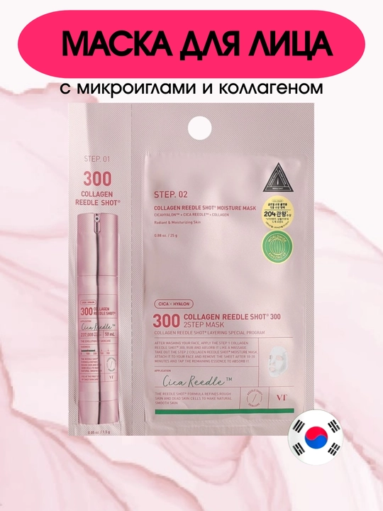 Гидрогелевая и тканевая маска с микроиглами VT Cosmetics, PDRN, ретинол, коллаген, лифтинг - 