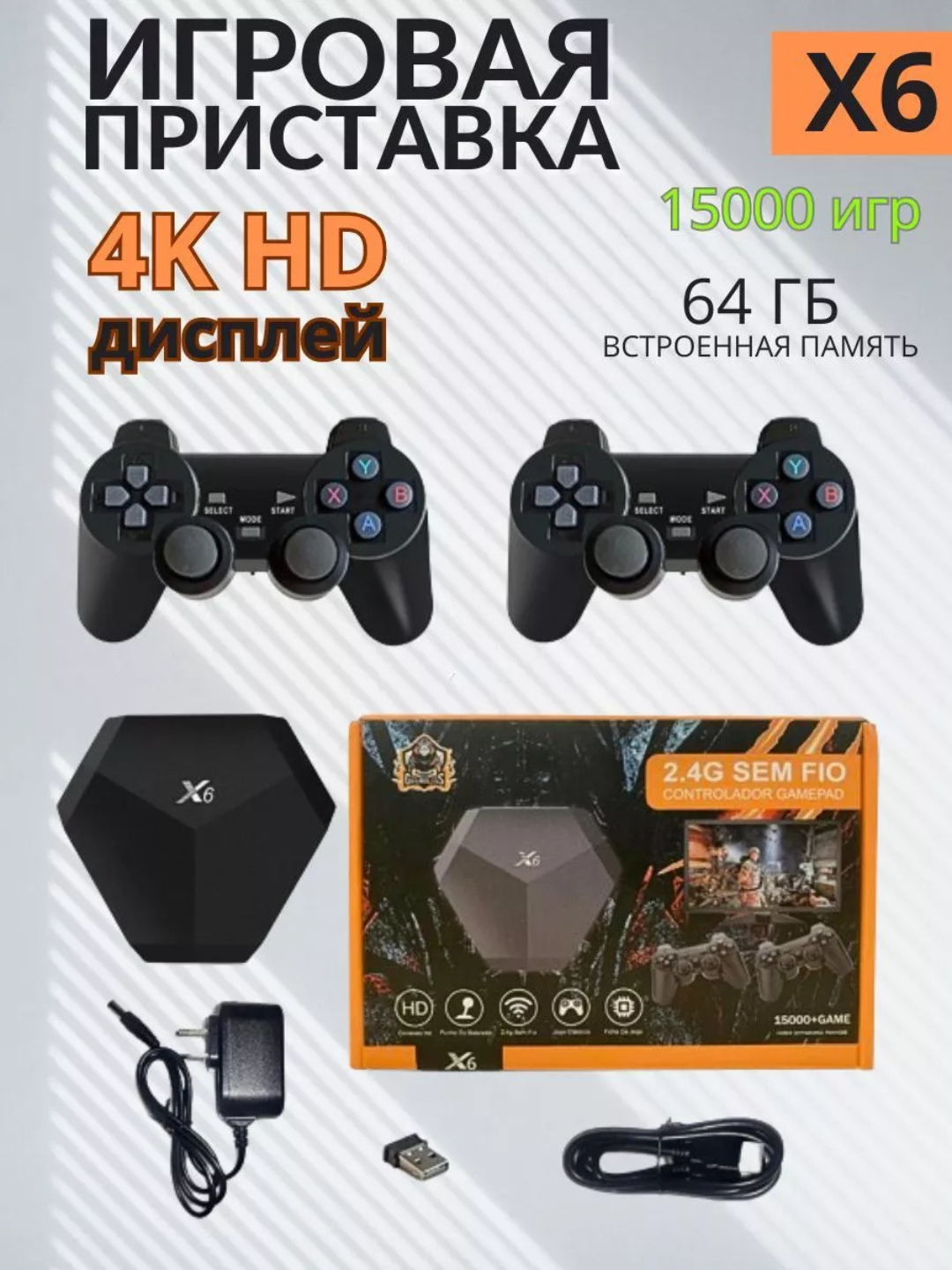 Ретро игровая приставка, X6 с 15000 игр - 