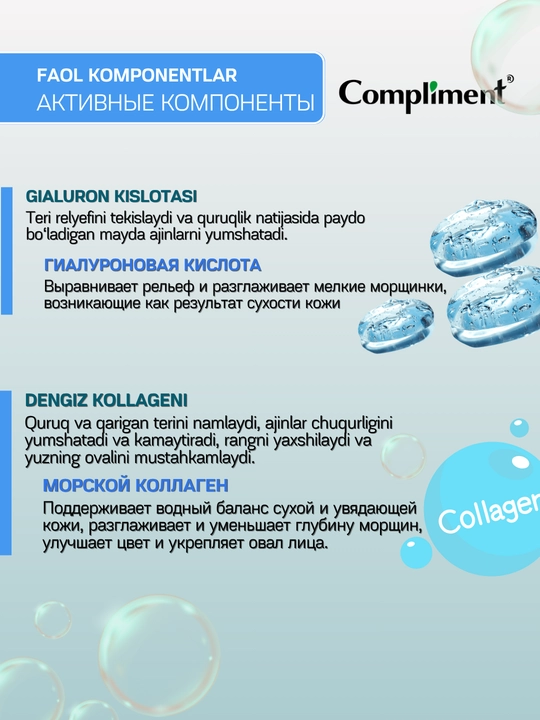 Мицеллярная вода для снятия макияжа с глаз, губ, лица Compliment, 250 мл