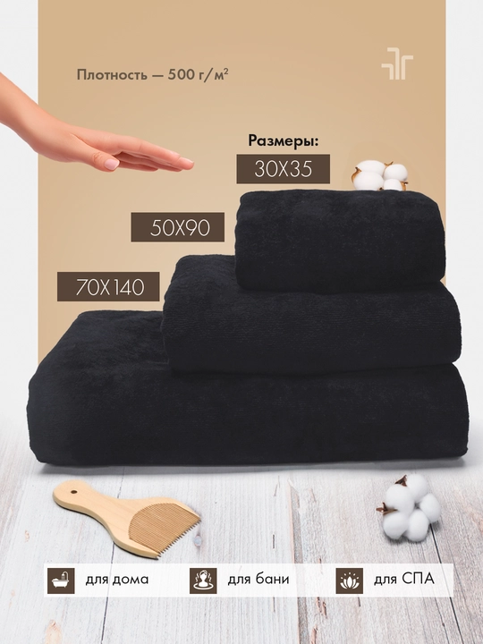 Полотенце банное махровое большое 70×140 см, велюр, 100% хлопок, 500 г/м²