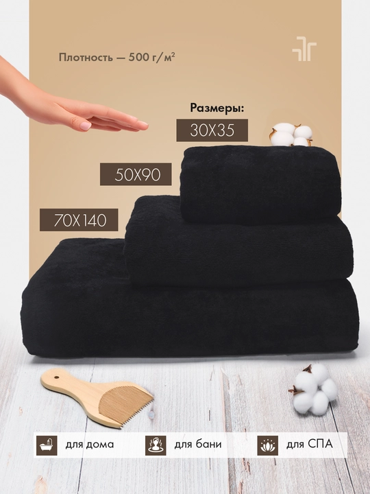 Полотенце банное махровое большое 70×140 см, велюр, 100% хлопок, 500 г/м²