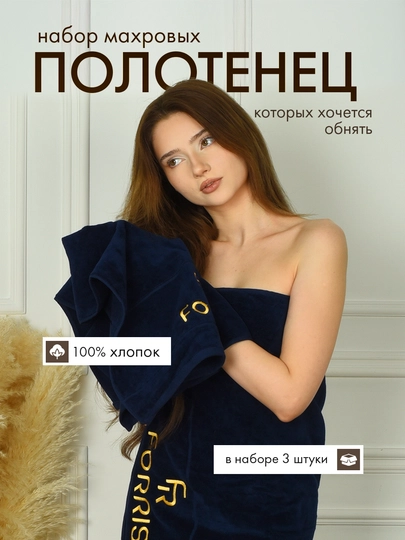 Полотенце махровое велюровое банное, для лица и рук, 500г/м², 100% хлопок — FORRIS
