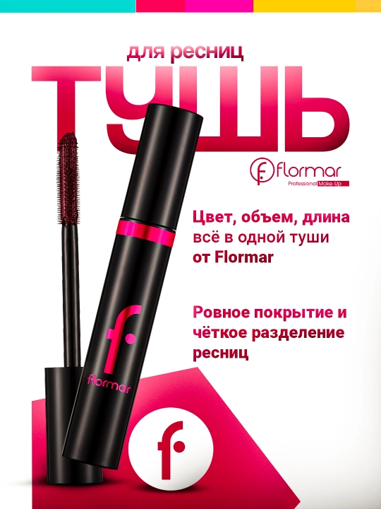 Тушь для ресниц от Flormar Color of your life Mascara - 