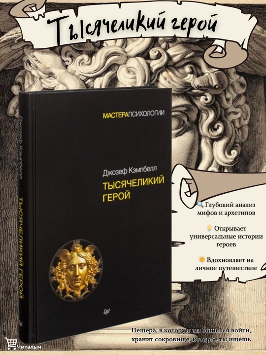 Yarrow qahramoni. Jozef Kempbell - 
