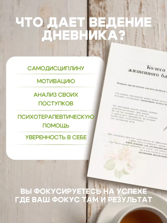 Мотивационный дневник-блокнот, для самостоятельной проработки психологии, 120 стр