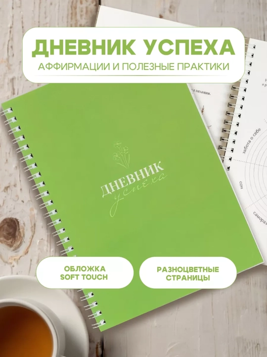 Мотивационный дневник-блокнот, для самостоятельной проработки психологии, 120 стр - 