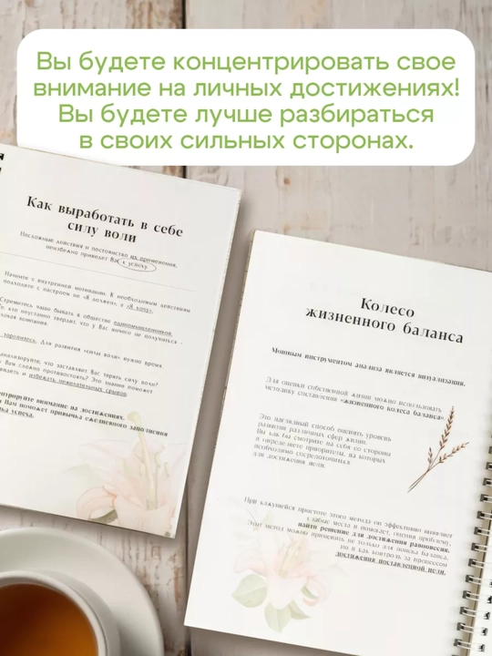 Мотивационный дневник-блокнот, для самостоятельной проработки психологии, 120 стр