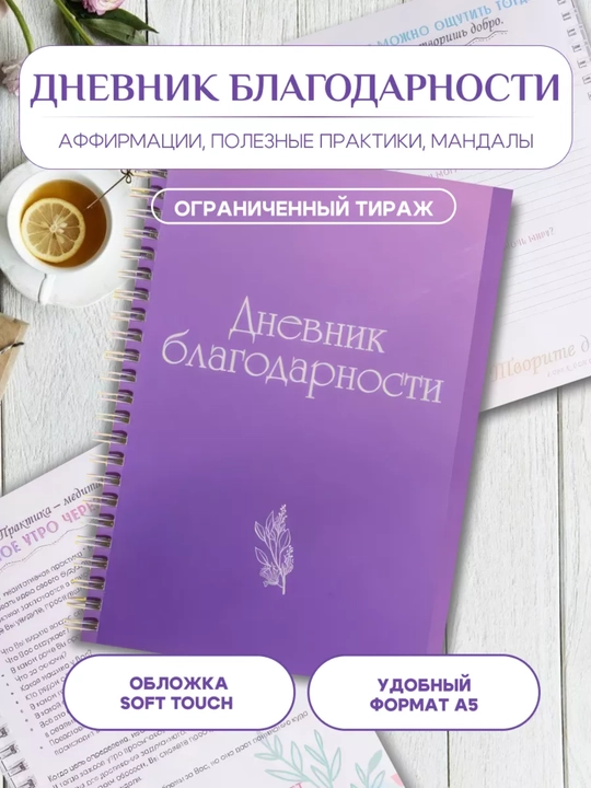 Мотивационный дневник-блокнот, для самостоятельной проработки психологии, 120 стр - 