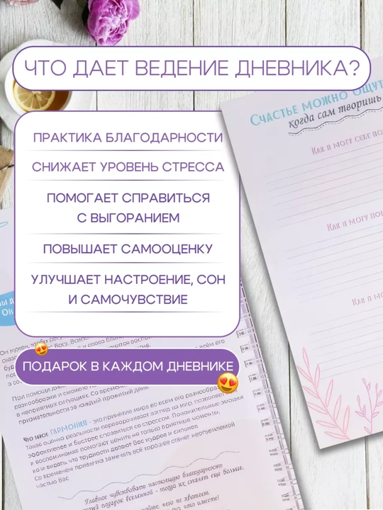 Мотивационный дневник-блокнот, для самостоятельной проработки психологии, 120 стр