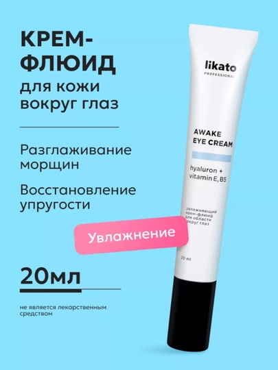 Namlantiruvchi krem-fluid ko'z sohasi uchun Likato professional, 20 ml - 