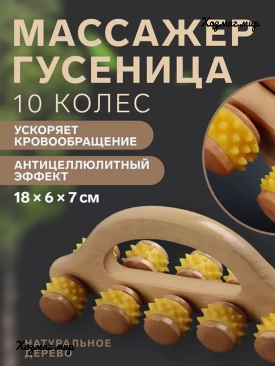 Massaj uchun yog'och rolikli massaj uskuna, tana uchun sellulitga qarshi