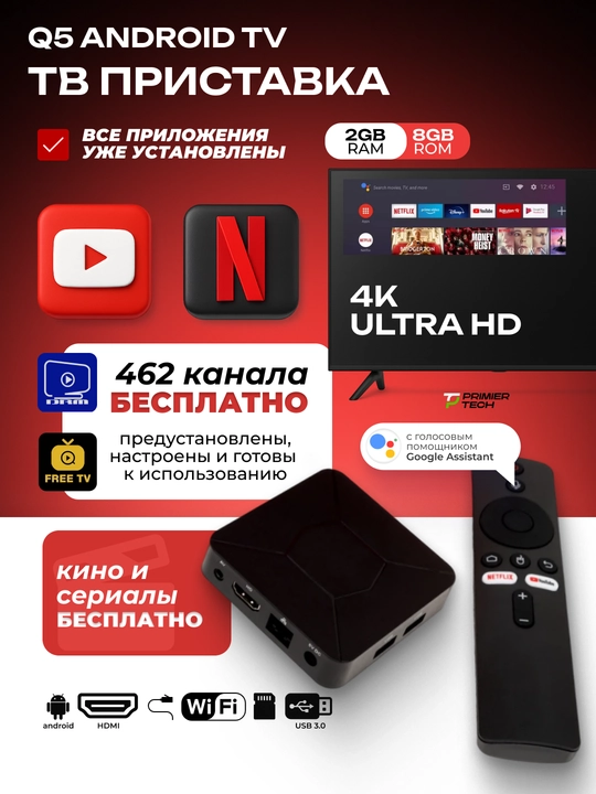 TB телевизор Android приставка TV Box 8K Ultra HD, Q5, Z6, Z8,TX10Pro, P5 - 