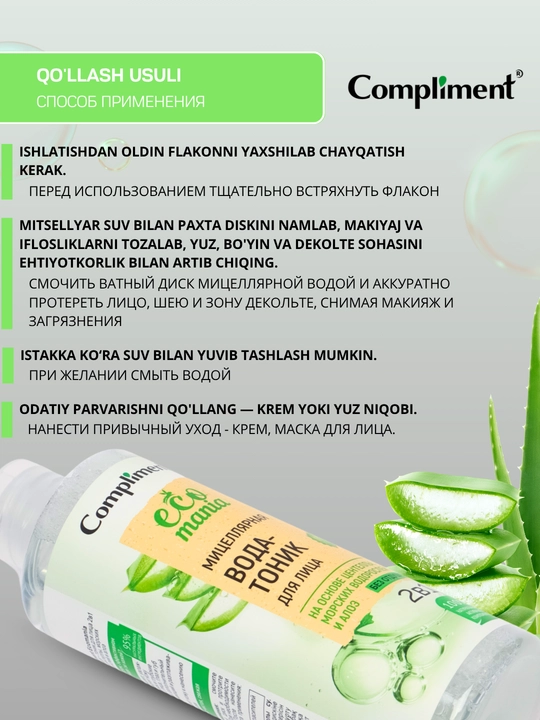 Compliment terini tozalash, makiyajni olib tashlash, namlash uchun miselyar suvi