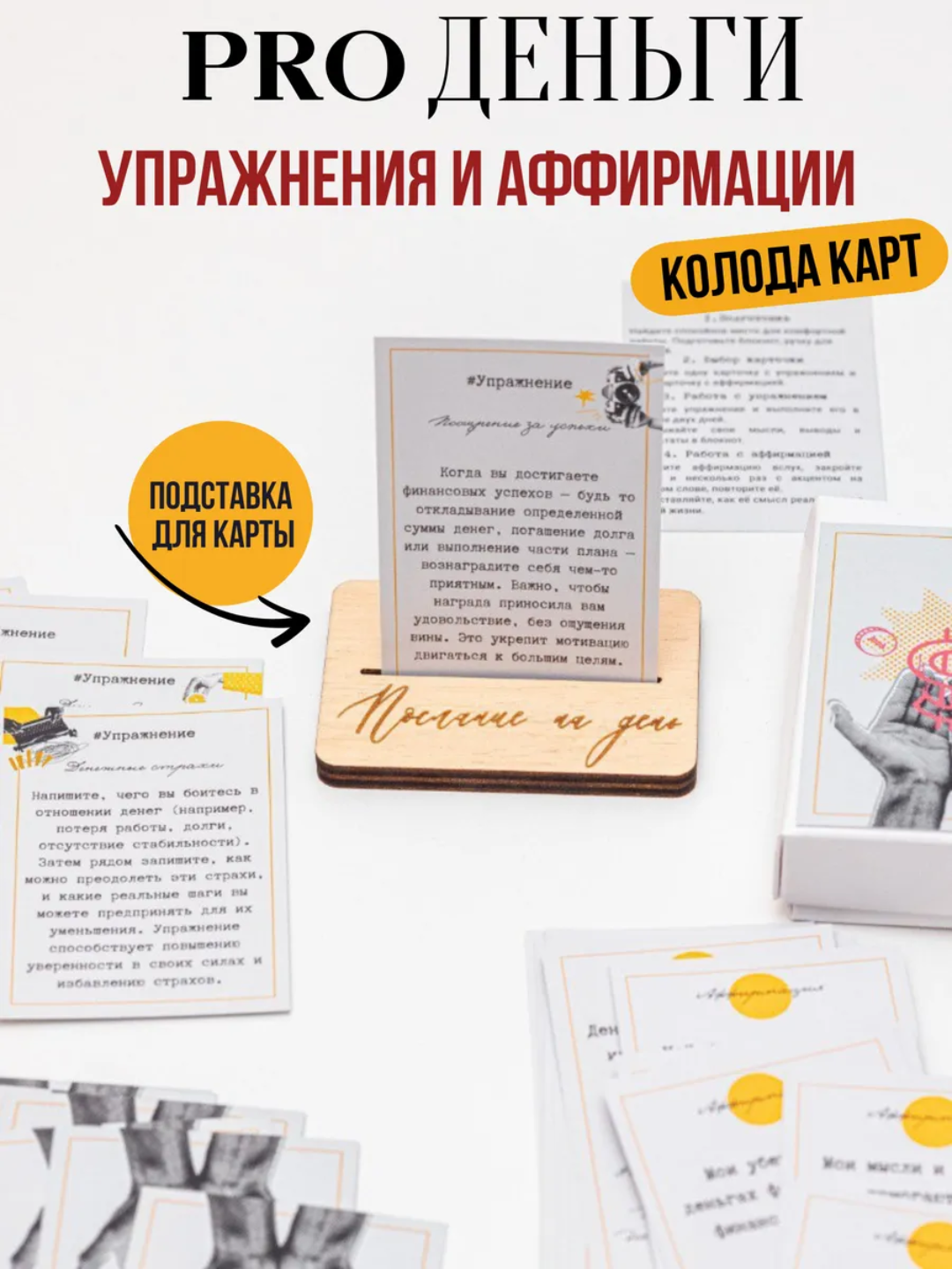 Метафорические ассоциативные МАК карты "Pro Деньги", ресурсные, 30 карт - 
