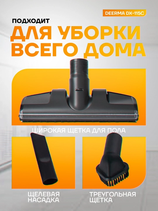 Vertikal qo'l changyutgich Xiaomi Deerma DX, simli, to'plamda nasadkalar bilan, kuchli