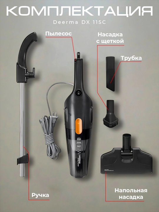 Vertikal qo'l changyutgich Xiaomi Deerma DX, simli, to'plamda nasadkalar bilan, kuchli