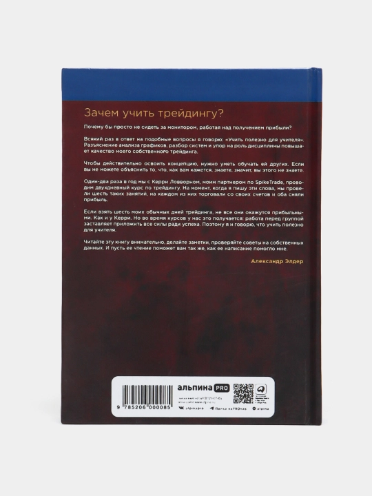 Kak igrat' i vyigryvat' na birzhe v XXI veke Upravleniye treydingom. Aleksandr Elder