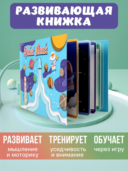 Развивающая книжка для детей