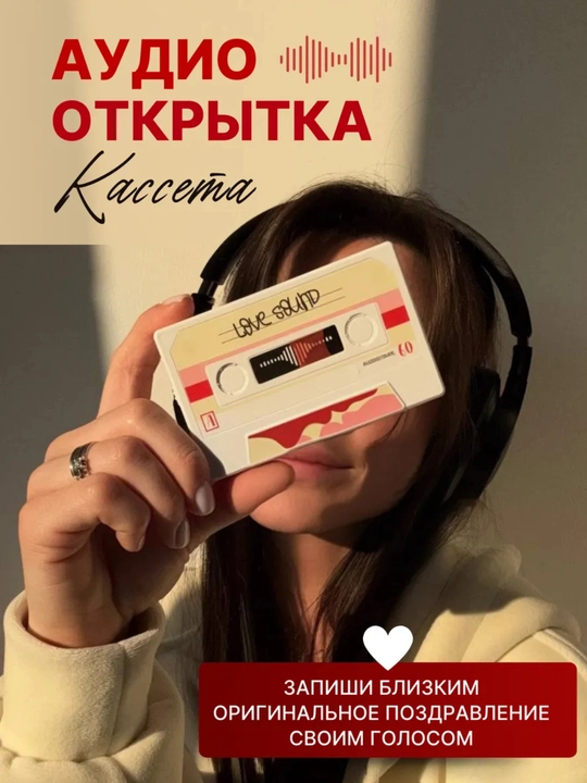 Audio kasseta tabrik va tilaklar uchun, 60 soniyali ovoz yozuvi bilan   - 