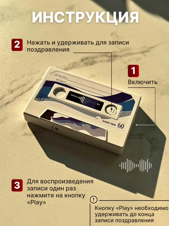 Аудио открытка-кассета с голосовой записью на 60 секунд, для пожеланий и поздравлений