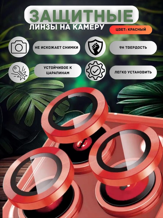 Защитное стекло на камеру Apple iPhone 14Pro / 14ProMax / 15 / 15Pro / 15ProMax - 