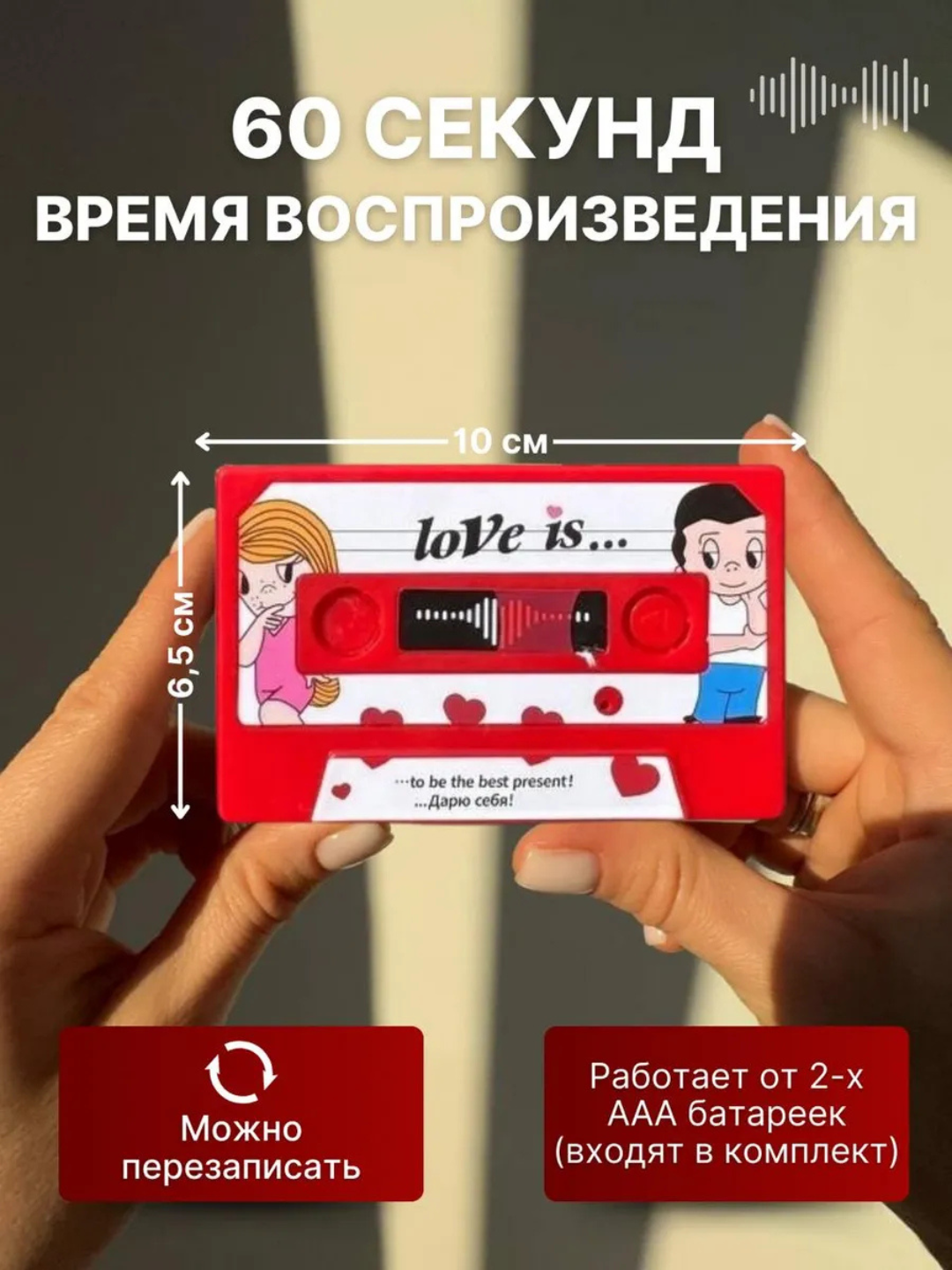 Audio kasseta tabrik va tilaklar uchun, 60 soniyali ovoz yozuvi bilan  