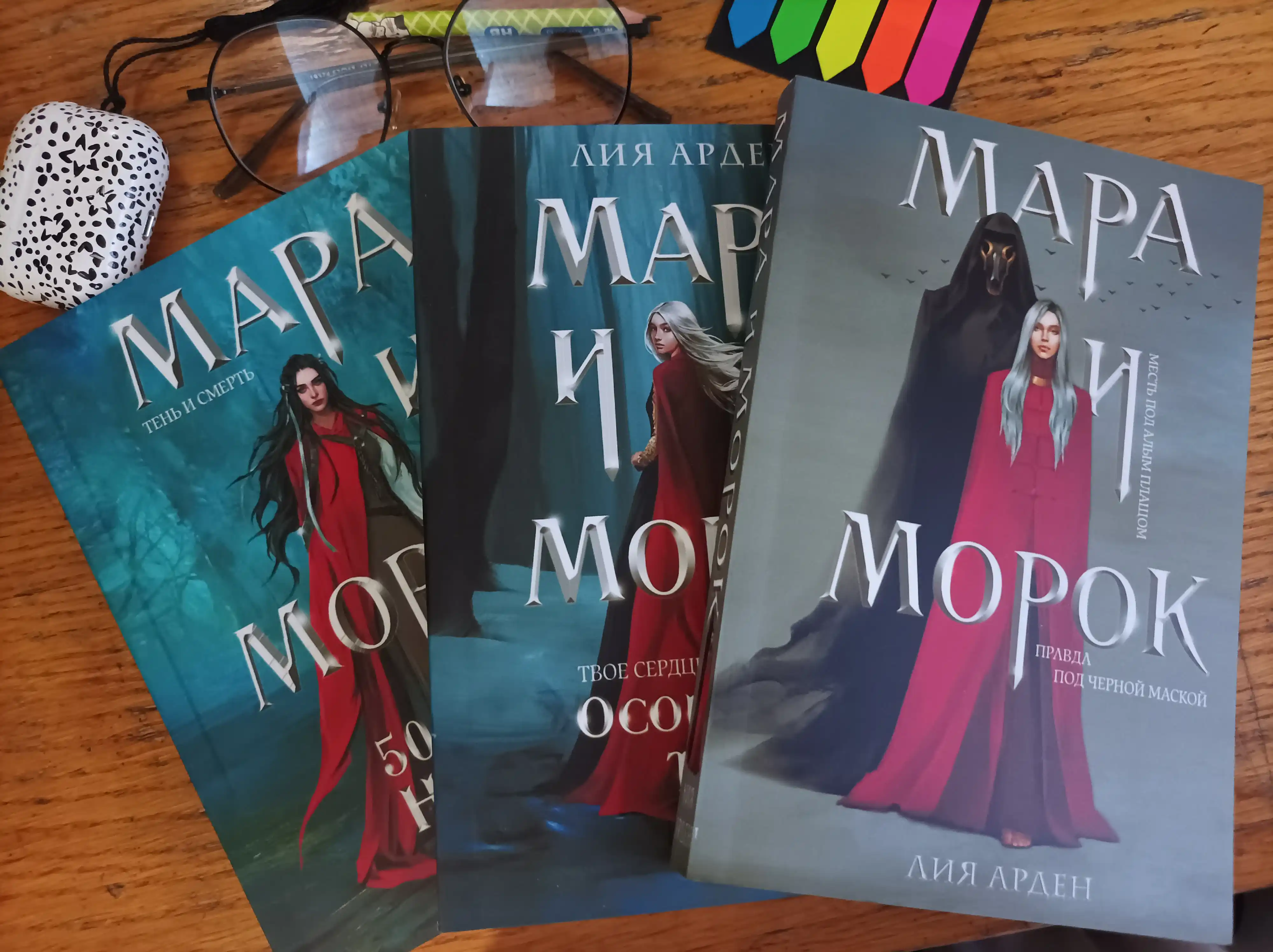 Mara i Morok. 500 let nazad, Liya Arden