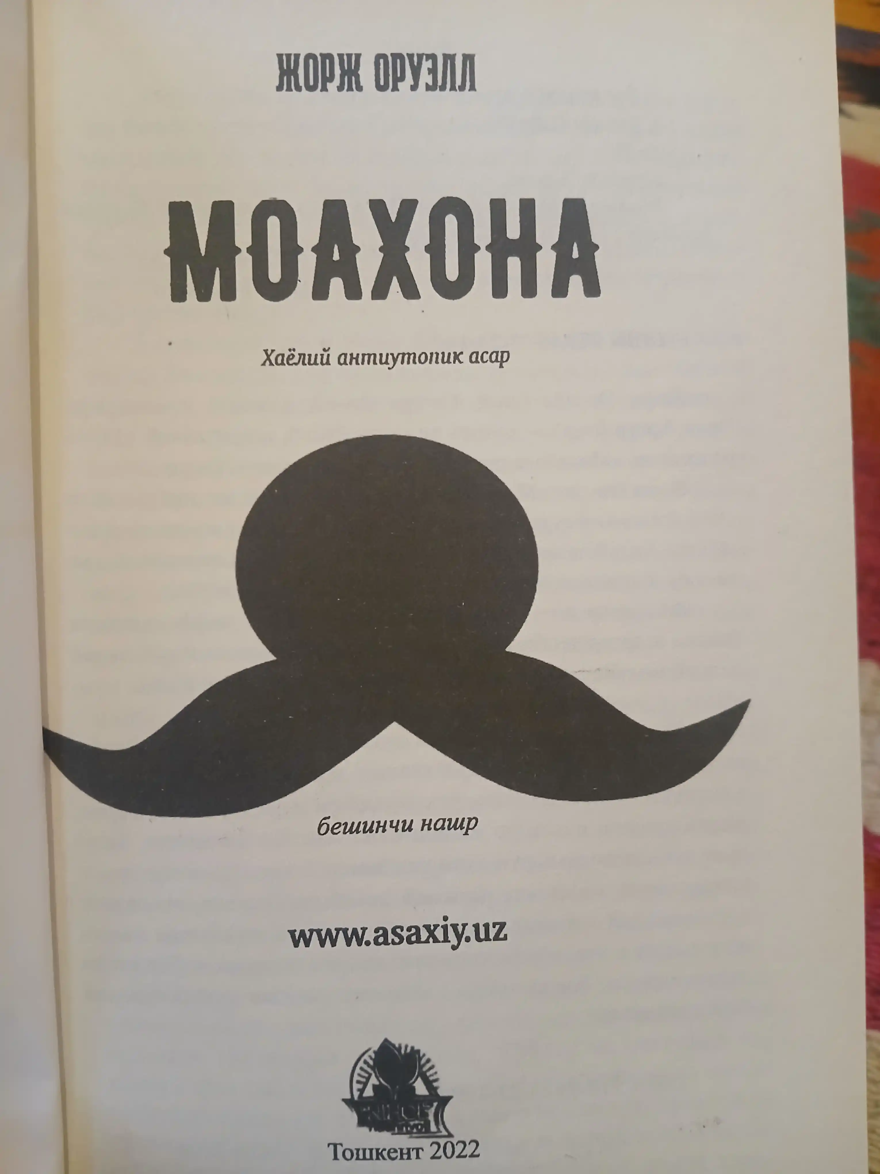 Molxona , Jorj Oruell