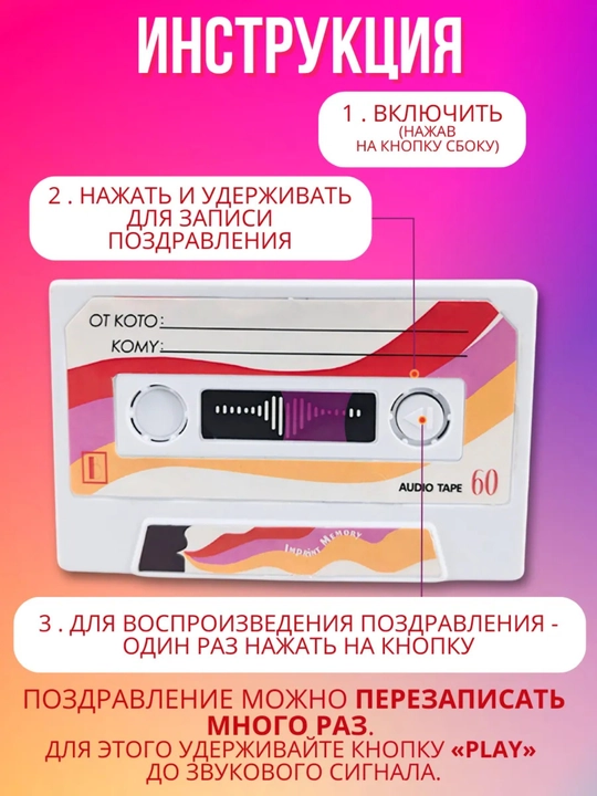 Audio kasseta tabrik va tilaklar uchun 60 soniyali ovoz yozuvi bilan