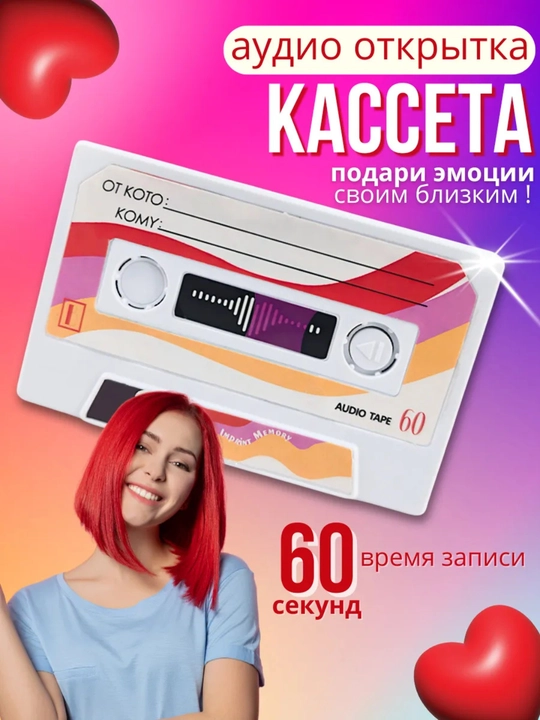 Audio kasseta tabrik va tilaklar uchun 60 soniyali ovoz yozuvi bilan - 