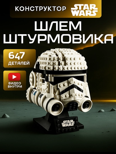 Конструктор Звездные Войны, развивающий набор для детей 6+ — PRODEL-STARWAR-БЕЛЫЙ