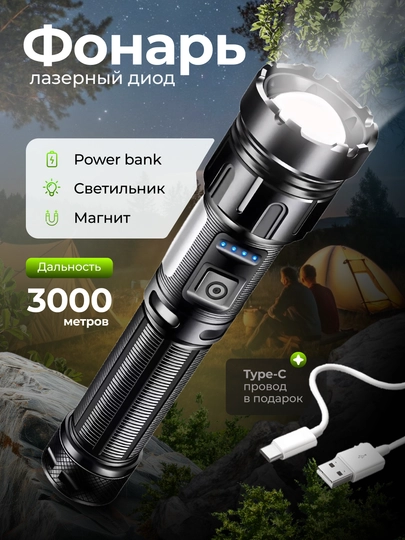 Фонарь светодиодный, аккумуляторный, кемпинговый, для охоты и рыбалки, с PowerBank