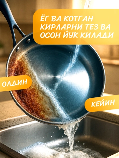 Антижир чистящее средство Джони Рич