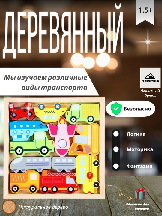 Деревянные развивающие игрушка головоломка, монтессори, сортер, моторика - 