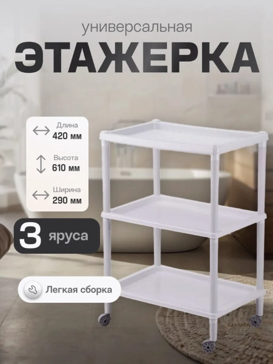 Qavatli g'ildirakli javon Бытпласт - 