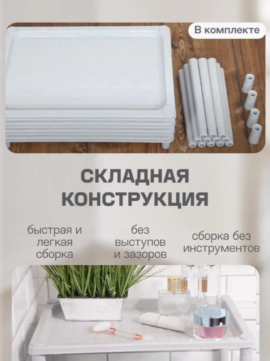 Qavatli g'ildirakli javon Бытпласт