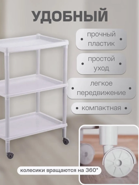 Qavatli g'ildirakli javon Бытпласт