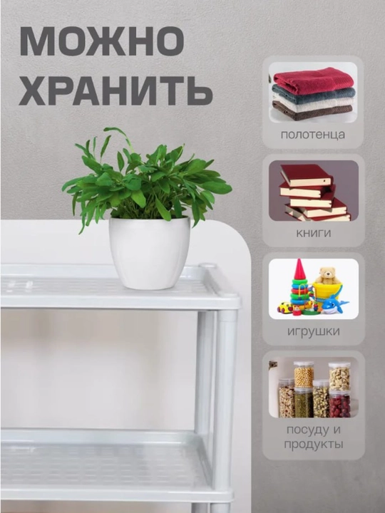 Qavatli g'ildirakli javon Бытпласт