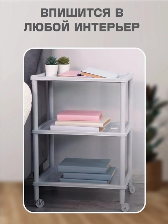 Qavatli g'ildirakli javon Бытпласт
