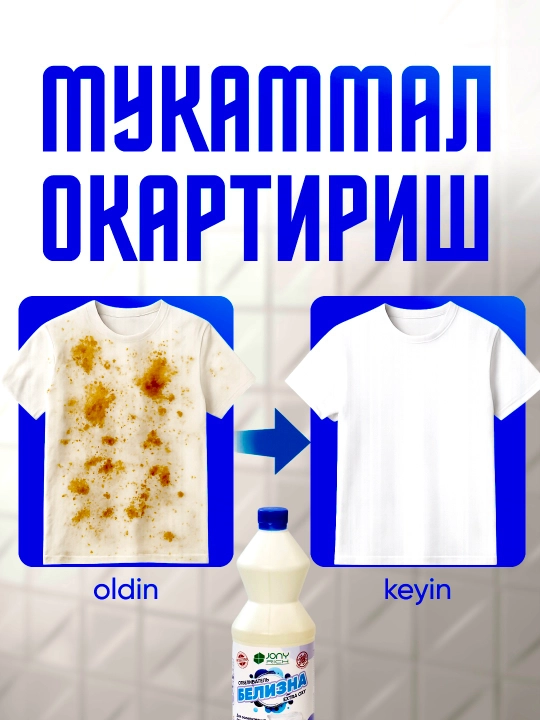 Кислородный очиститель, отбеливатель, пятновыводитель