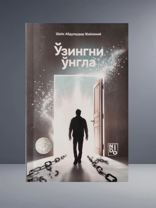 ЎЗИНГНИ ЎНГЛА, Абдулқодир Жийлоний - 