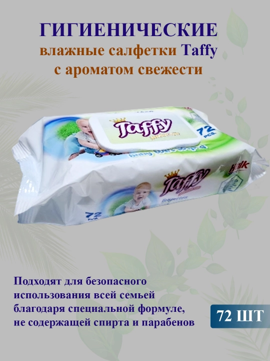 Taffy bolalar nam salfetkalari, 72 dona - 