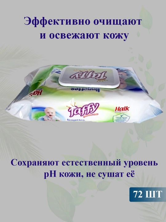 Детские влажные салфетки Taffy, 72 шт