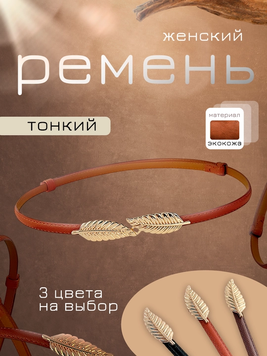 Женские ремни, для брюк, юбок и платьев, стандартный