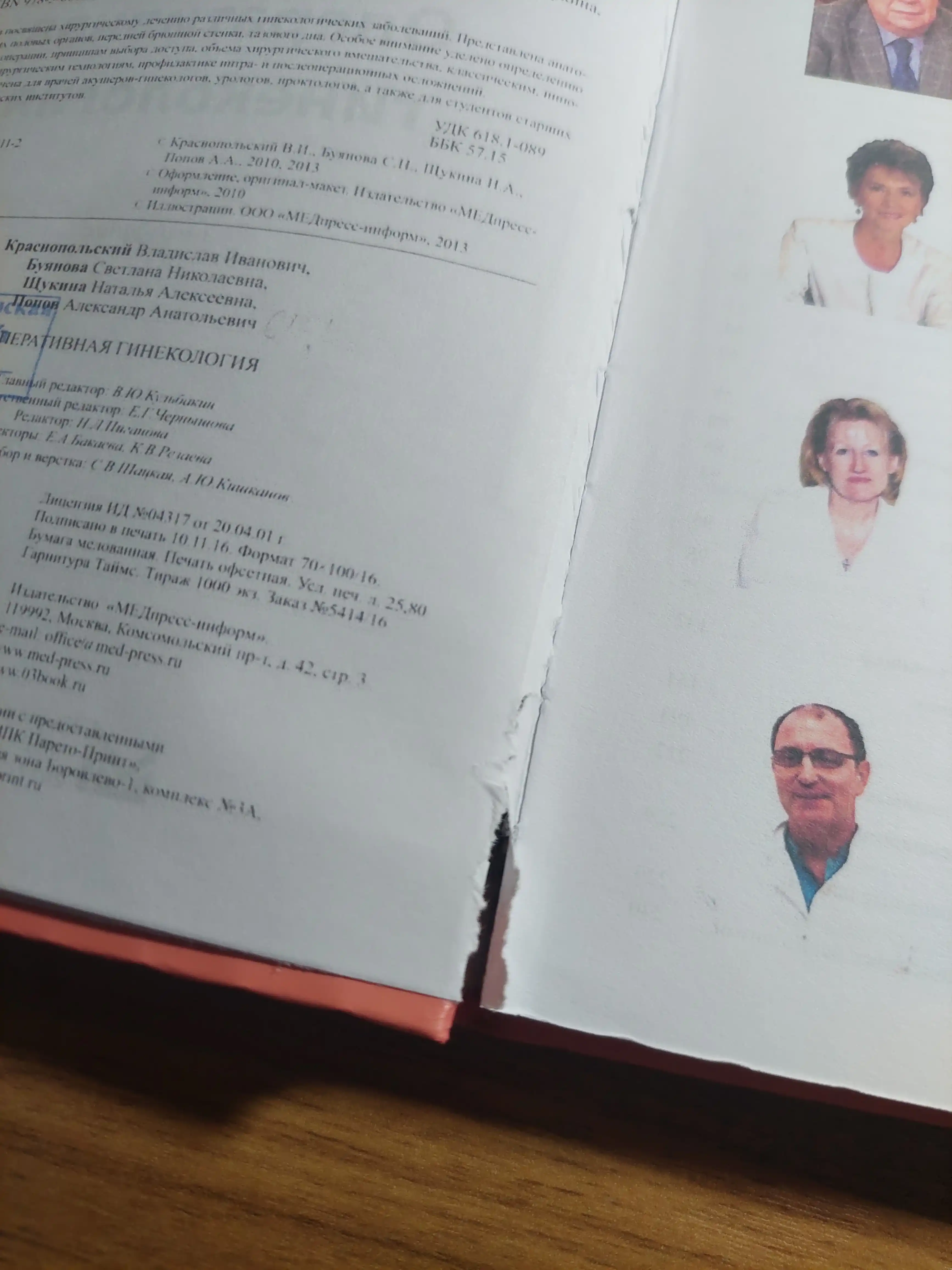 Оперативная гинекология, 4-е издание