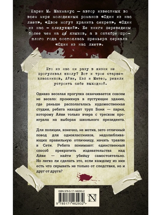 Вы станете моей смертью. МакМанус Карен