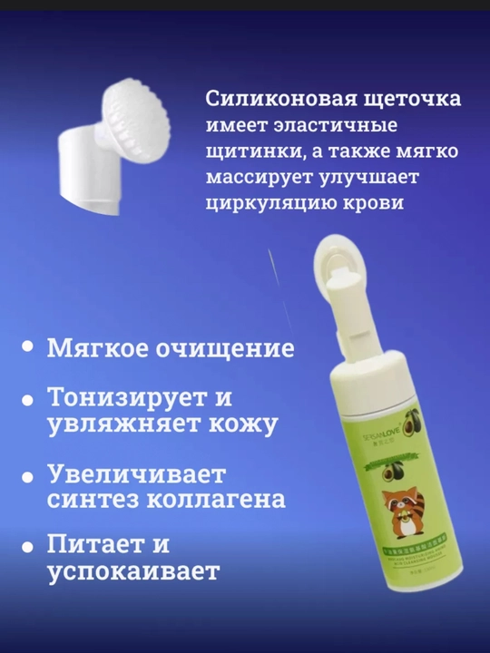 Пенка для умывания лица