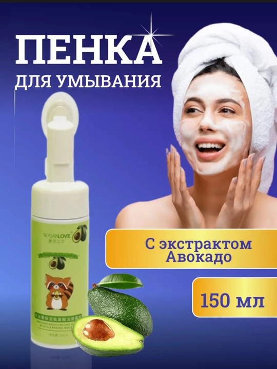 Пенка для умывания лица - 