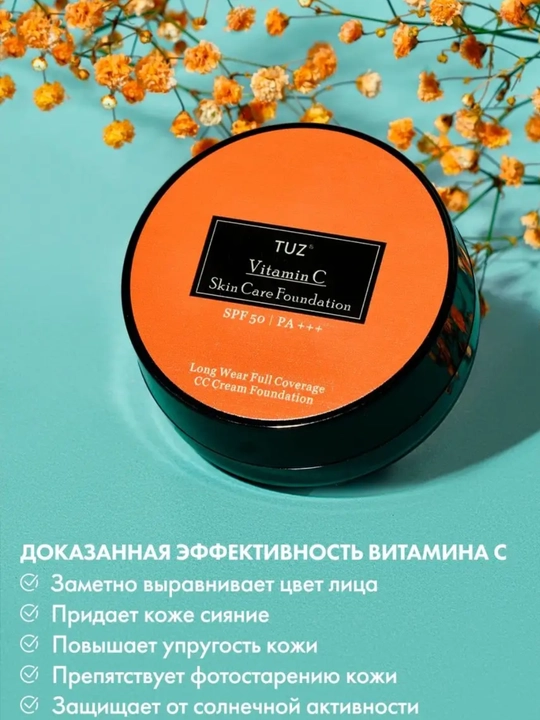 Кушон для лица TUZ, с витамином С